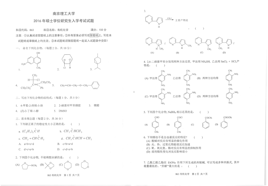 2016年南京理工大学考研专业课试题863有机化学.pdf_第1页