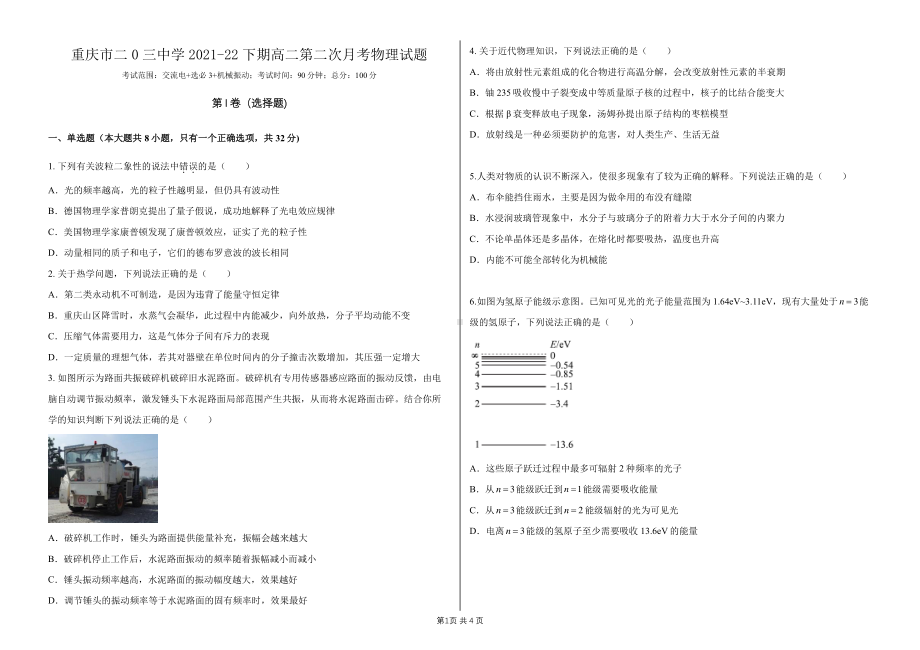 重庆市二〇三2021-2022学年高二下学期第二次月考物理试题.pdf_第1页