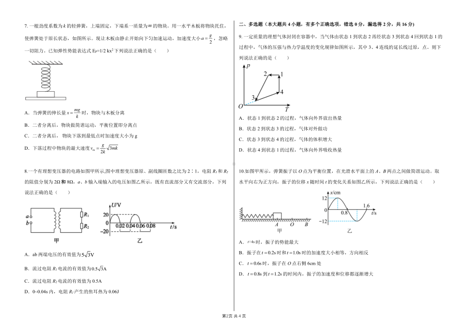 重庆市二〇三2021-2022学年高二下学期第二次月考物理试题.pdf_第2页