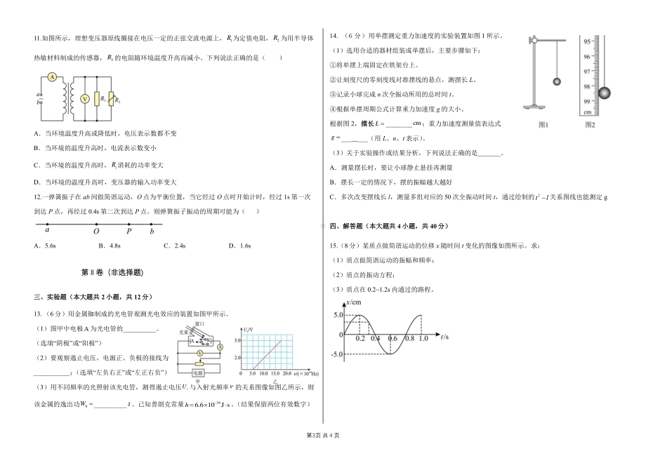 重庆市二〇三2021-2022学年高二下学期第二次月考物理试题.pdf_第3页