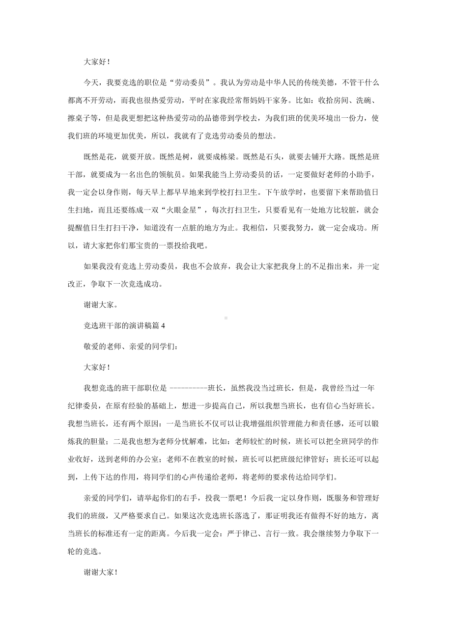 实用的竞选班干部的演讲稿集合七篇.docx_第2页