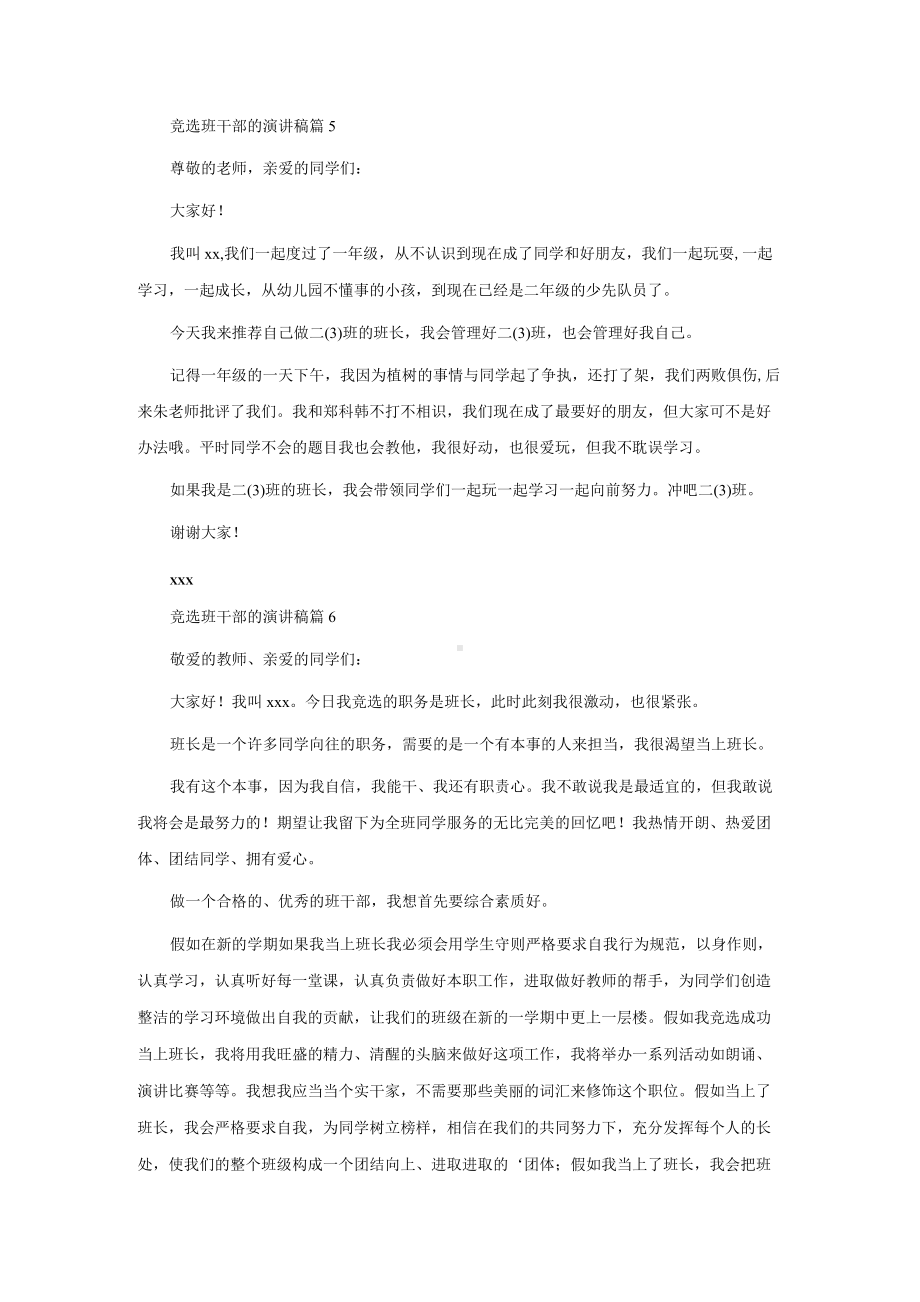 实用的竞选班干部的演讲稿集合七篇.docx_第3页