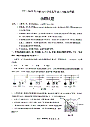 2022年广东省惠州市仲恺高新区中考二模物理试题.pdf