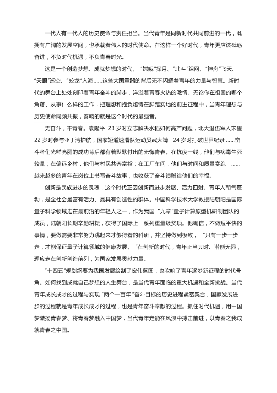 2022高考作文热点终极押题及范文主题：不负韶华不负时代不负人民.docx_第3页