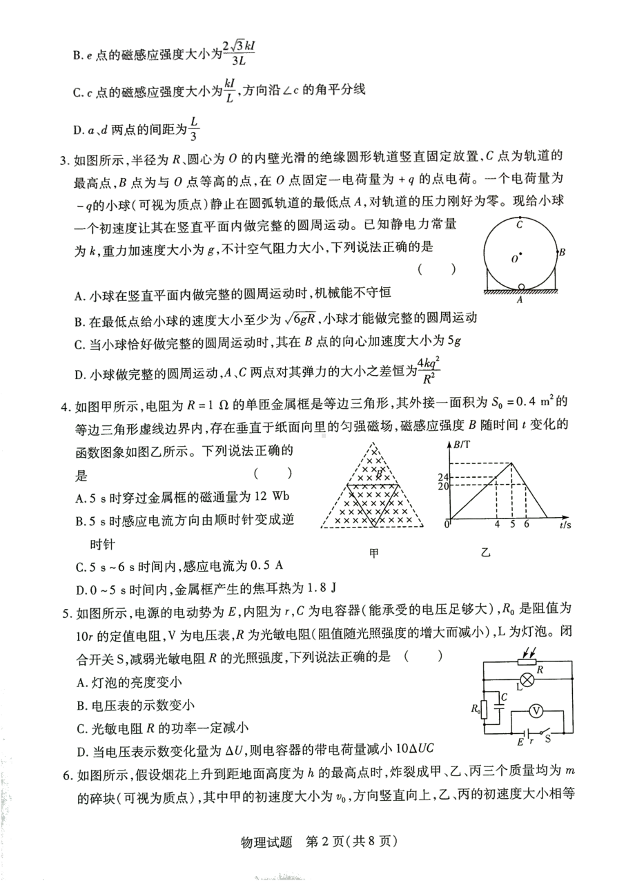 河南省名校联盟2021-2022学年高二下学期期中考试物理试卷.pdf_第2页