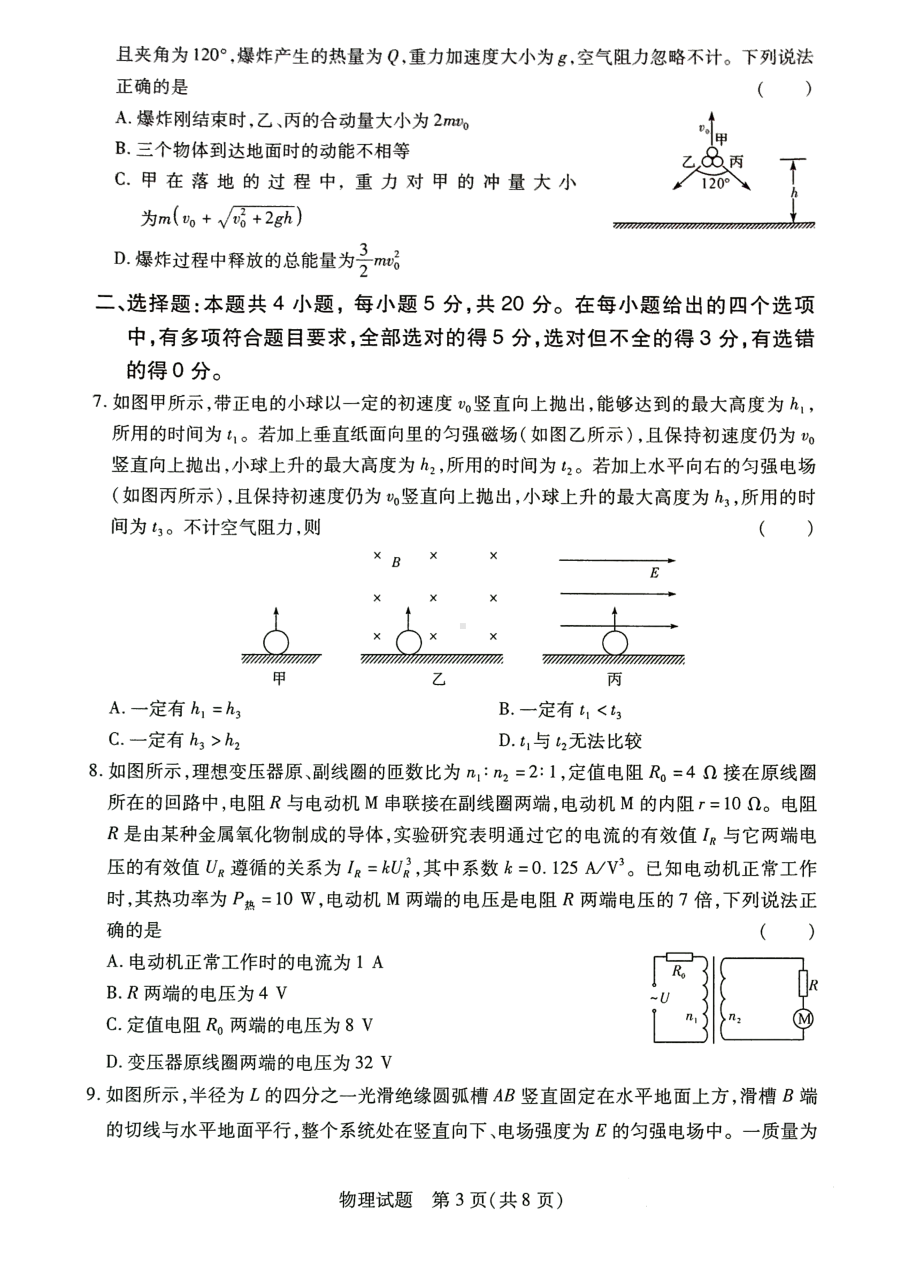 河南省名校联盟2021-2022学年高二下学期期中考试物理试卷.pdf_第3页