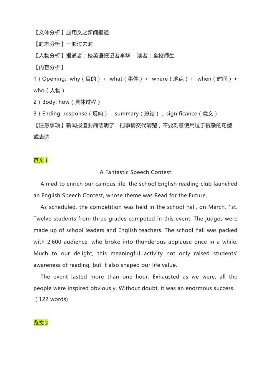 应用文写作训练3则-2022届高考英语三轮冲刺写作备考.docx_第3页