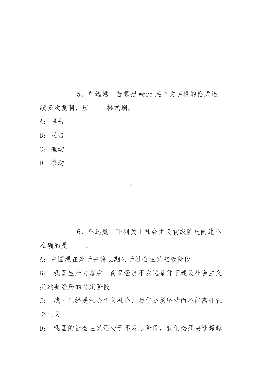 2022年05月山西省大同市云州区公开招考社区专职网格员冲刺卷(带答案).docx_第3页