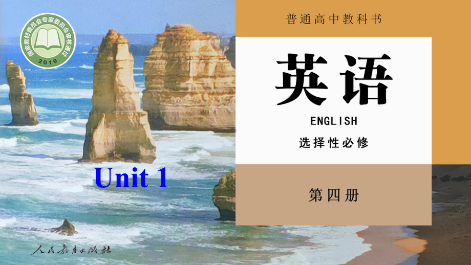 Unit 1 Listening and Talking-（2022新）人教版高中英语选择性必修第四册.pptx_第1页