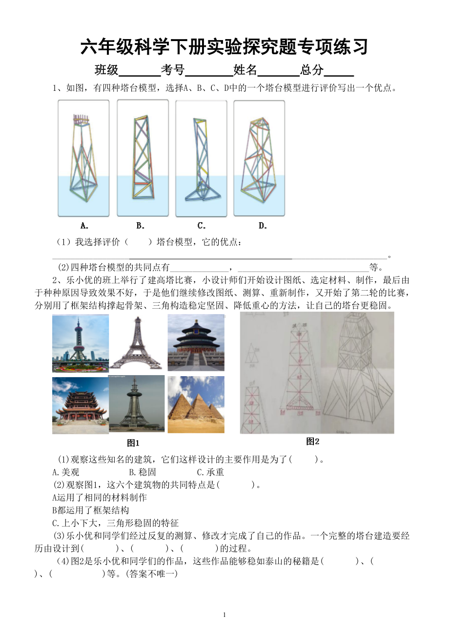 小学科学教科版六年级下册期末复习实验探究题专项练习1（2022新版）（附参考答案）.doc_第1页