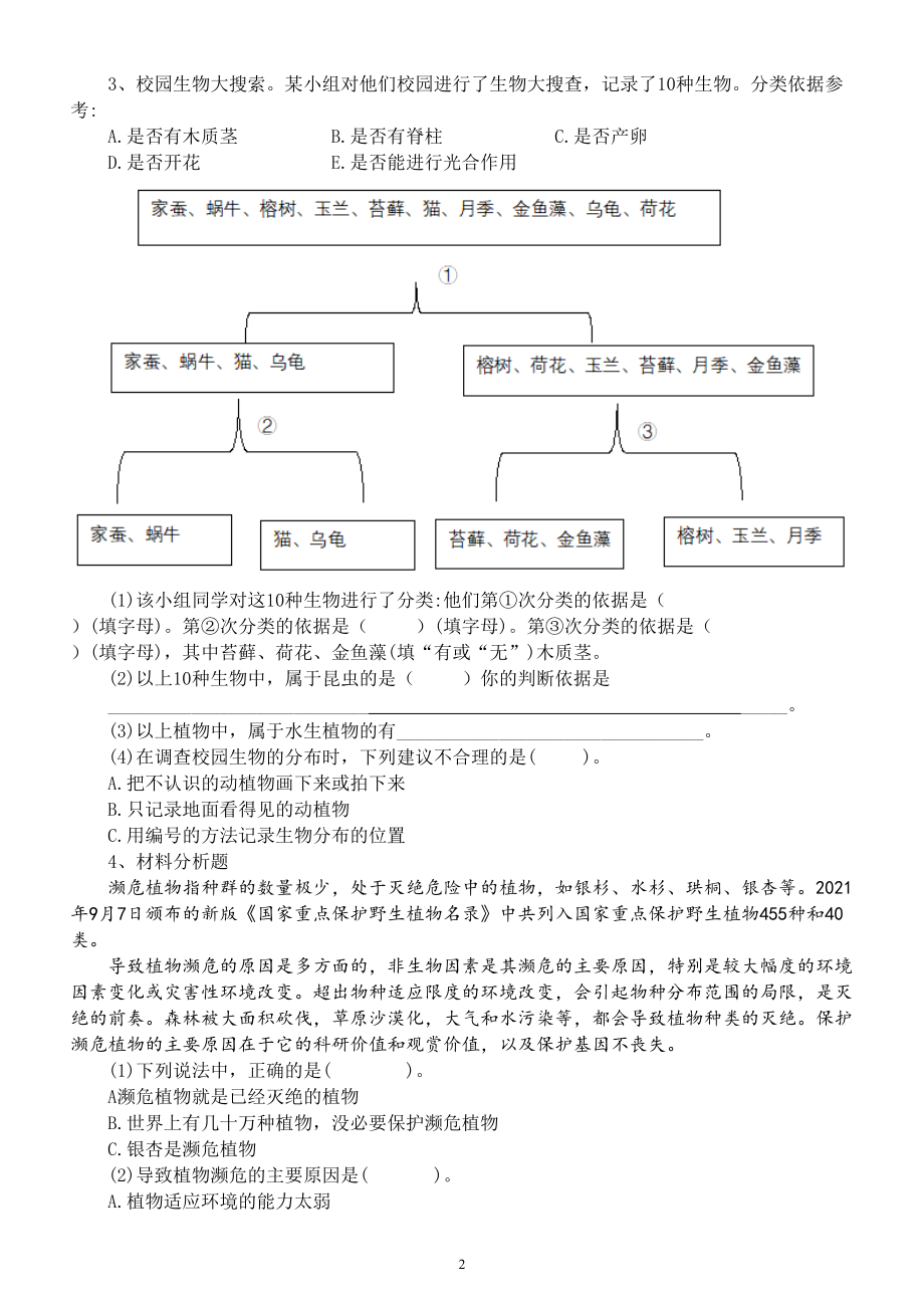 小学科学教科版六年级下册期末复习实验探究题专项练习1（2022新版）（附参考答案）.doc_第2页