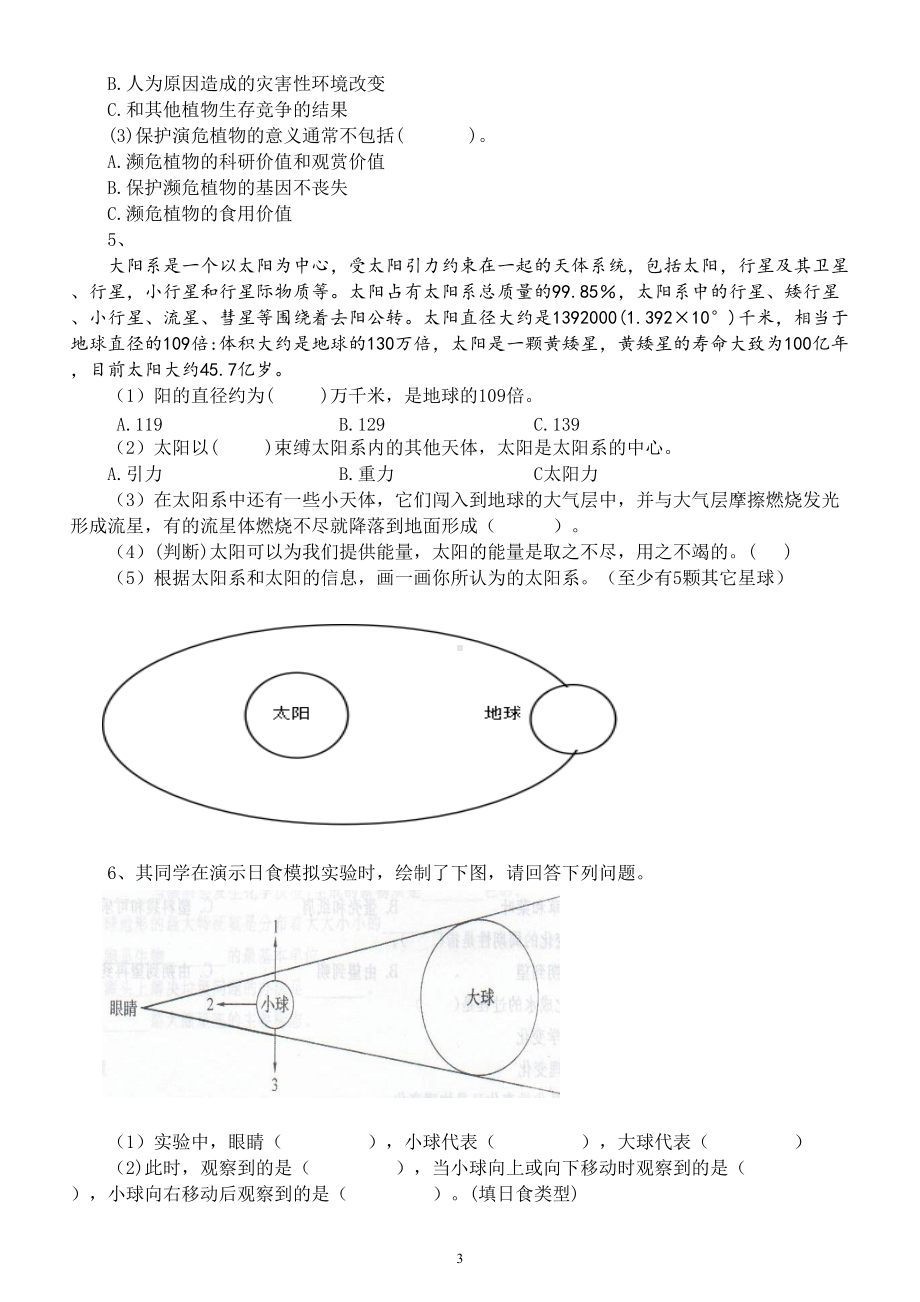 小学科学教科版六年级下册期末复习实验探究题专项练习1（2022新版）（附参考答案）.doc_第3页