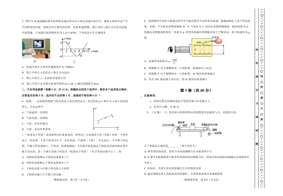 2022届天津市河东区高考第一次模拟物理试题.pdf_第2页