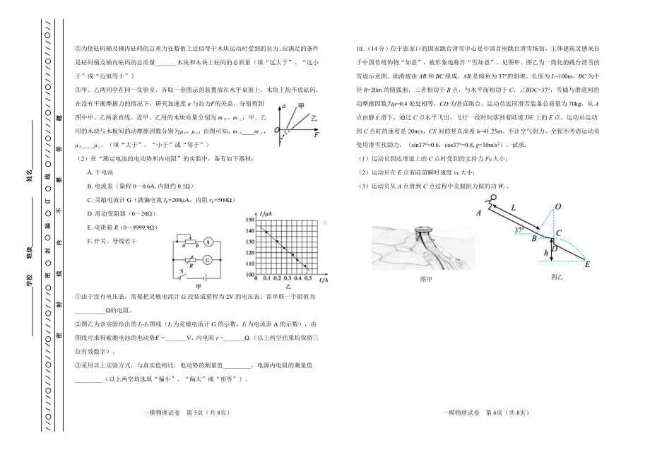 2022届天津市河东区高考第一次模拟物理试题.pdf_第3页