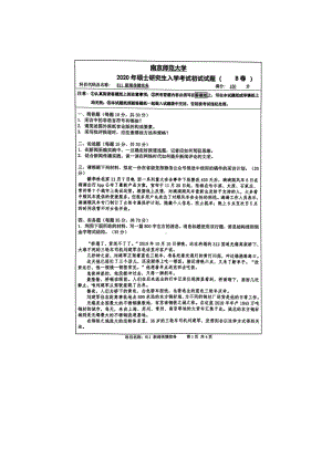 2020年南京师范大学考研专业课试题811新闻传播实务.doc