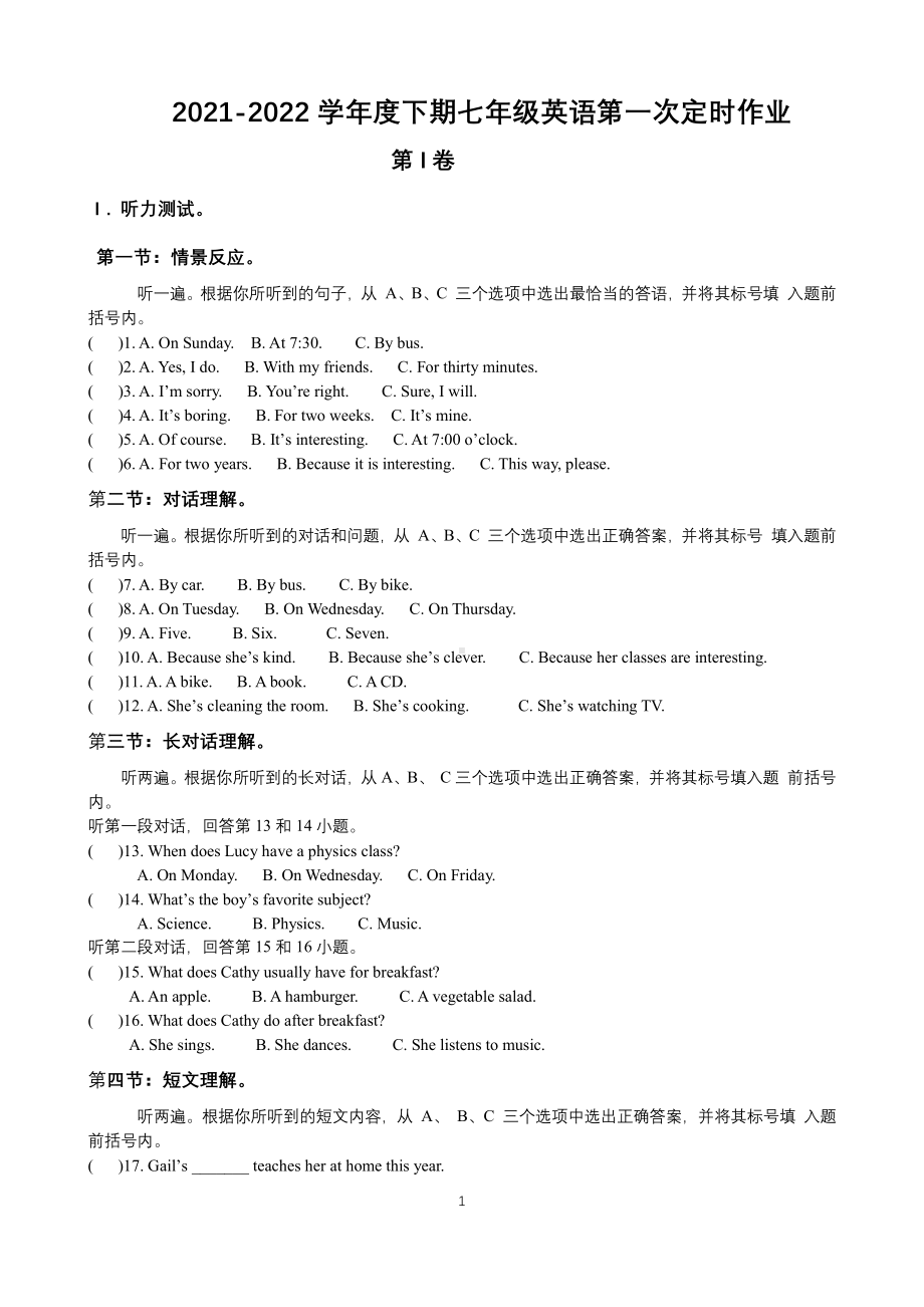 重庆市溱州教育集团2021-2022学年七年级下学期第一次定时作业英语试题.pdf_第1页