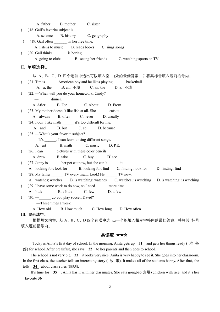 重庆市溱州教育集团2021-2022学年七年级下学期第一次定时作业英语试题.pdf_第2页