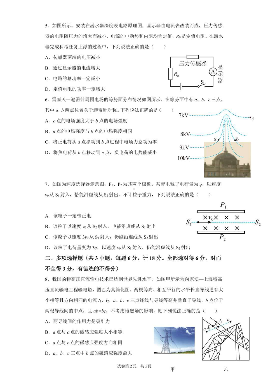 广东省惠州市龙门县高级2021-2022学年高二下学期开学测试物理试题.pdf_第2页