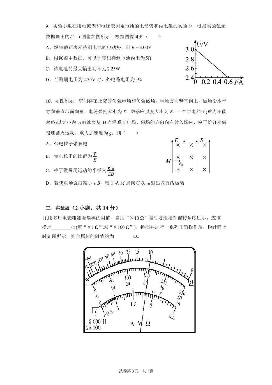 广东省惠州市龙门县高级2021-2022学年高二下学期开学测试物理试题.pdf_第3页