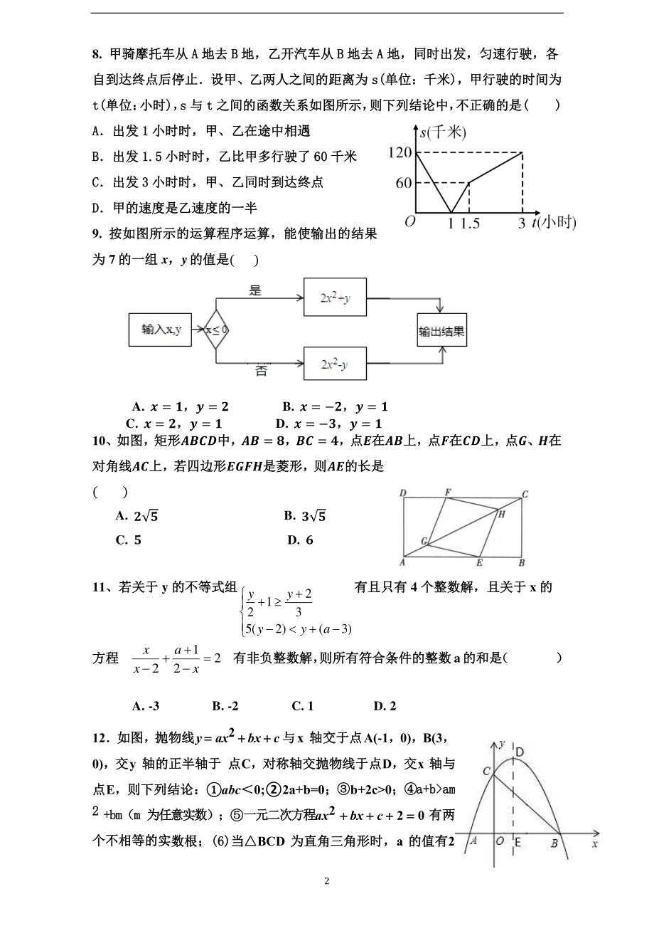 重庆市溱州教育集团2021-2022学年九年级下学期规范化训练（二）数学试题.pdf_第2页