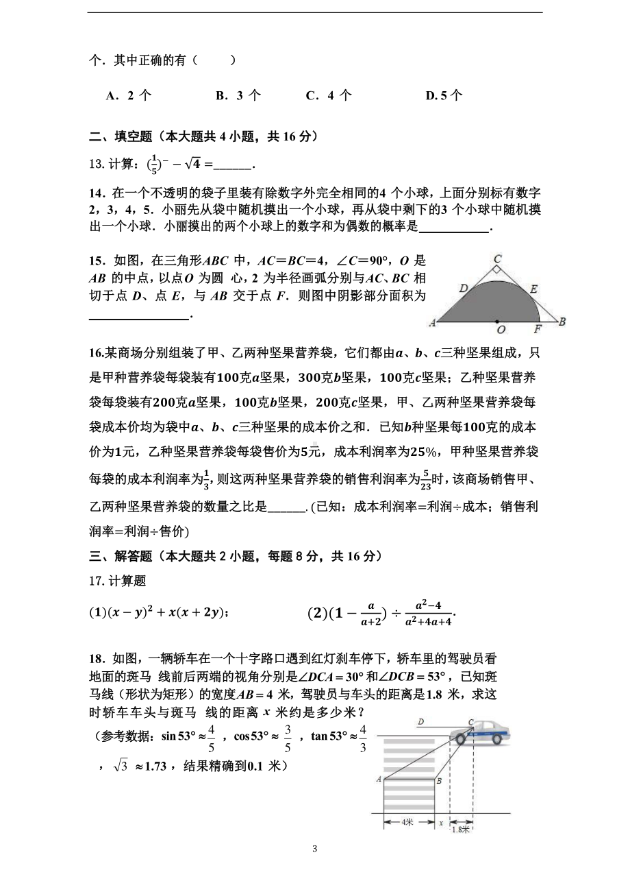 重庆市溱州教育集团2021-2022学年九年级下学期规范化训练（二）数学试题.pdf_第3页