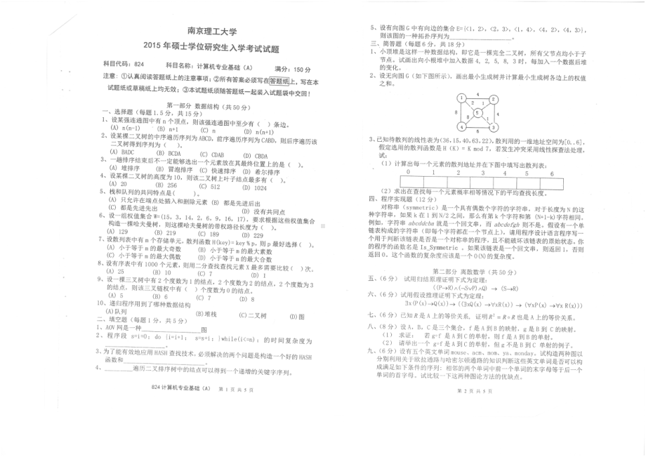 2015年南京理工大学考研专业课试题824计算机专业基础（A）.pdf_第1页