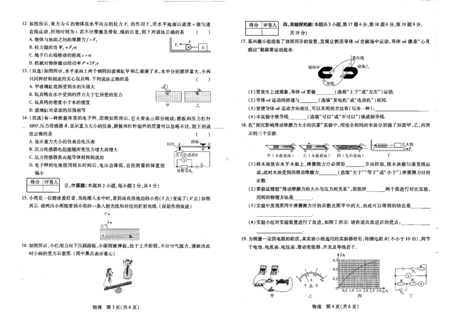 2022年河南省驻马店市上蔡县中招质量检测-物理试题.pdf_第2页