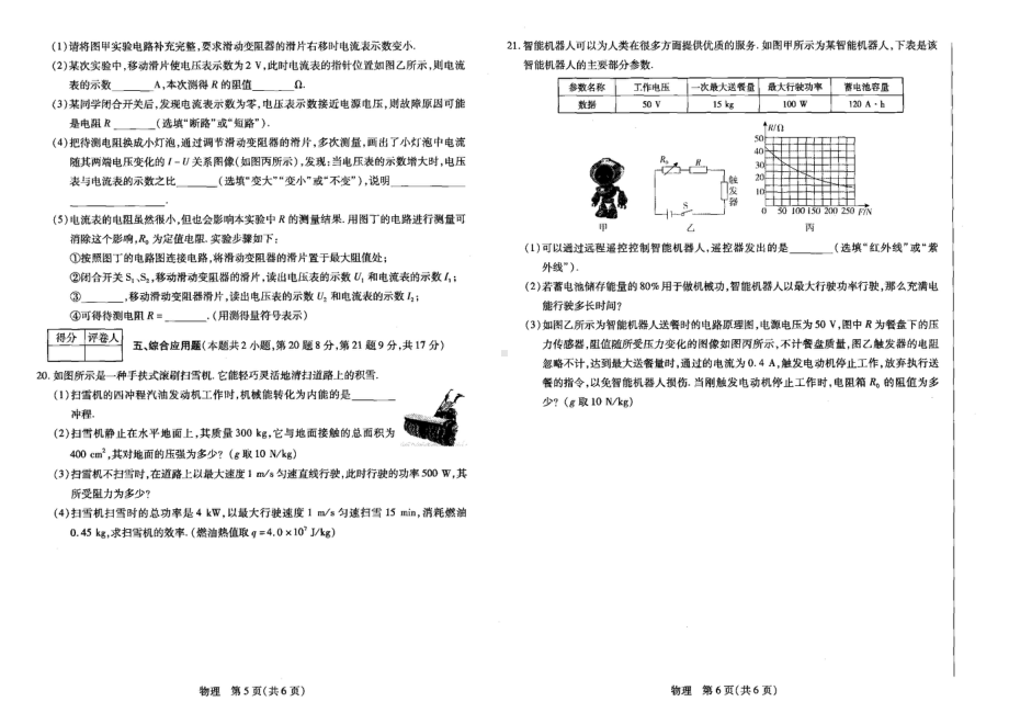 2022年河南省驻马店市上蔡县中招质量检测-物理试题.pdf_第3页