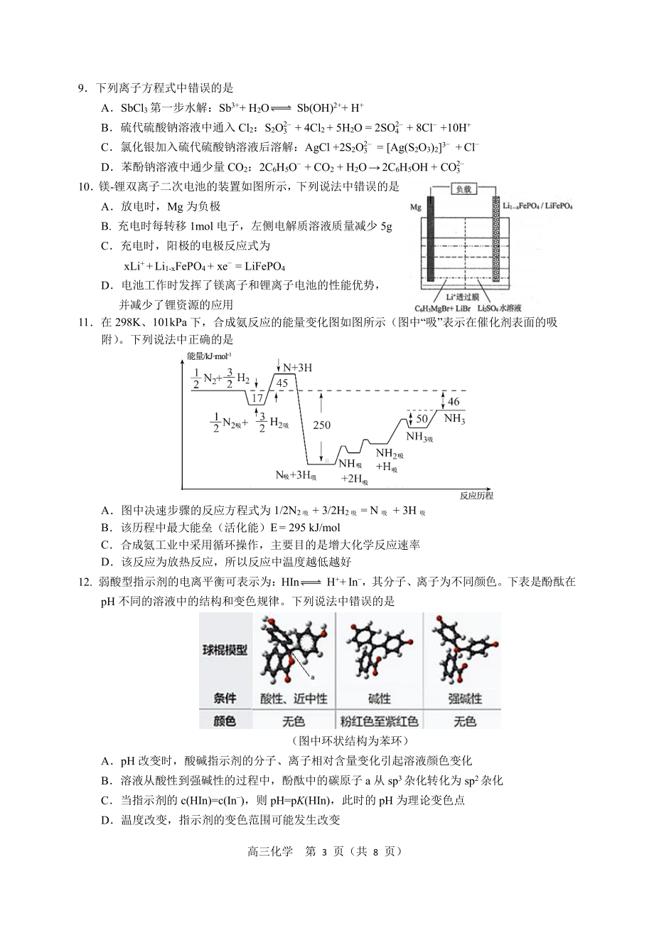 2022届辽宁省沈阳市高三教学质量监测（三）化学试题.pdf_第3页