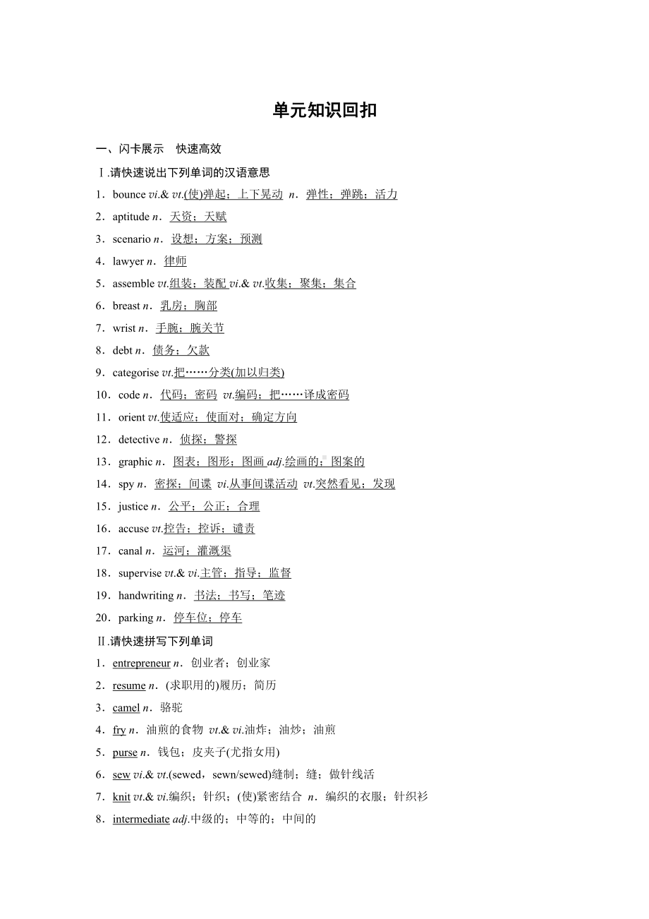 （2022新）人教版高中英语选择性必修第四册Unit 5 单元知识回扣练习.docx_第1页