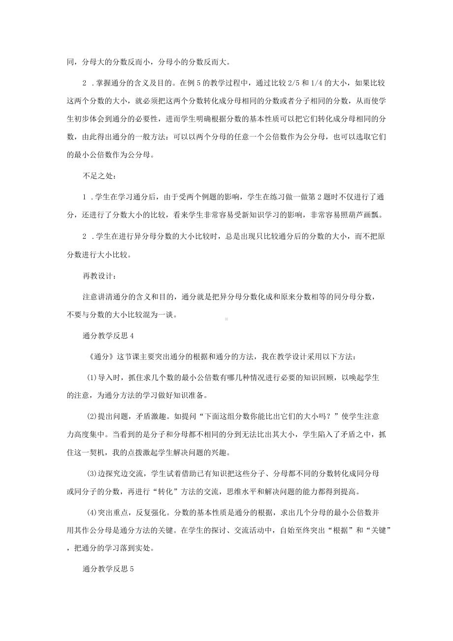 通分教学反思15篇.docx_第3页