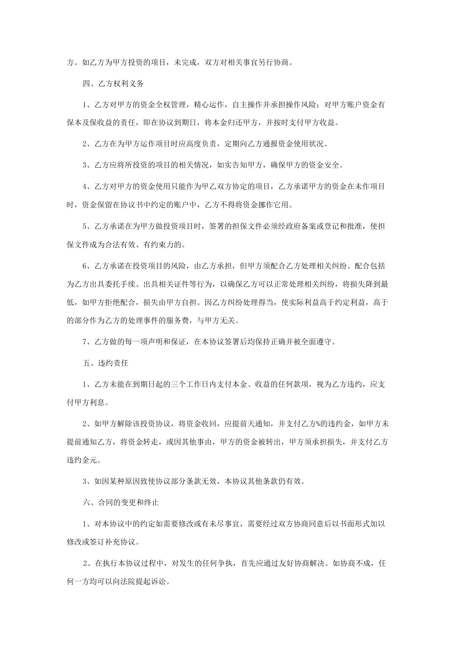 投资协议书模板合集9篇.docx_第2页