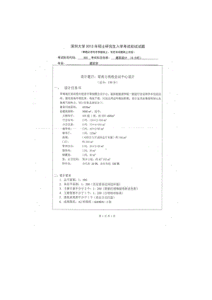 2013年深圳大学考研专业课试题501建筑设计（6小时）.doc