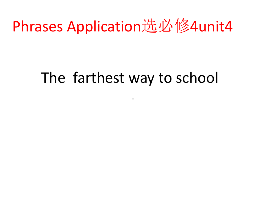 短语词组运用练习 ppt课件-（2022新）人教版高中英语选择性必修第四册.pptx_第1页