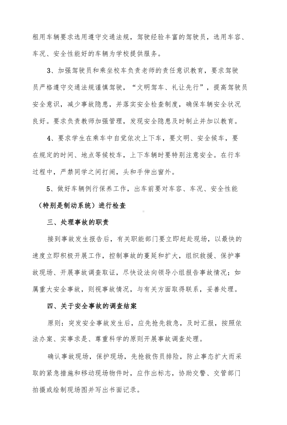 3篇学校交通安全应急预案.docx_第2页