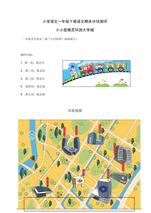 双减下小学语文一年级下册语文期末分项测评.docx