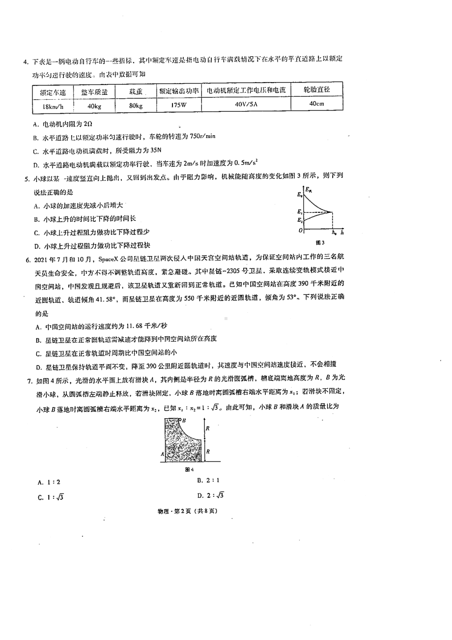 重庆市巴蜀2021-2022学年高三高考适应性月考物理试卷（七）.pdf_第2页