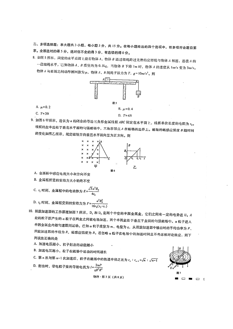 重庆市巴蜀2021-2022学年高三高考适应性月考物理试卷（七）.pdf_第3页