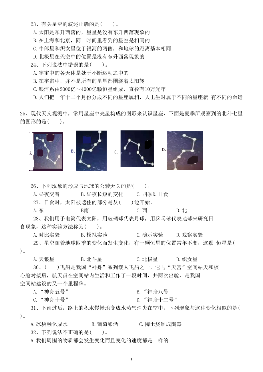 小学科学教科版六年级下册期末复习选择题专项练习3（2022新版）（附参考答案）.doc_第3页