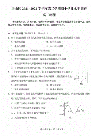 北京市房山区2021-2022学年高二下学期期中考试物理试题.pdf