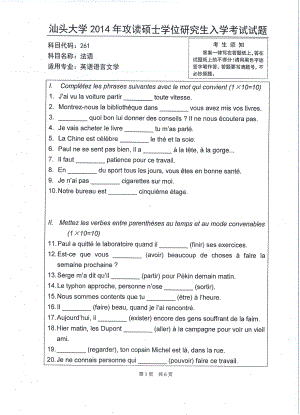 2014年汕头大学考研专业课试题261法语.pdf