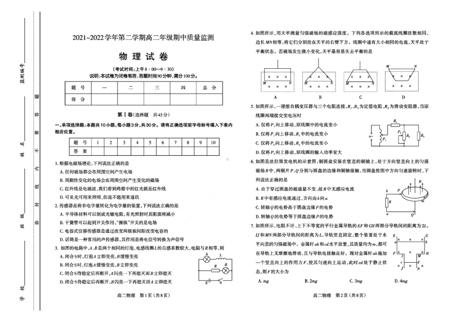 山西省太原市2021-2022学年高二下学期期中考试物理试题.pdf_第1页