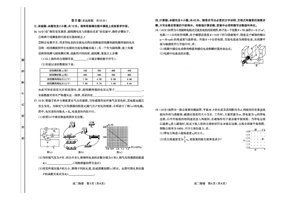 山西省太原市2021-2022学年高二下学期期中考试物理试题.pdf_第3页