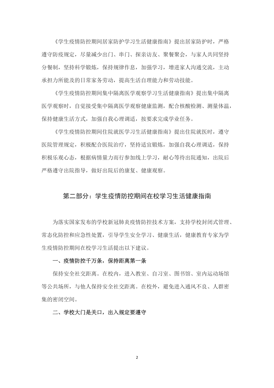 图文学习宣讲2022年教育部《学生疫情防控期间学习生活健康指南》讲义课件.docx_第2页