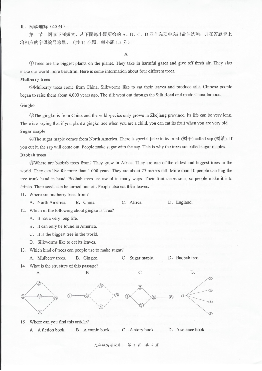 广东深圳市龙华区2022届中考英语二模试卷及答案.pdf_第2页