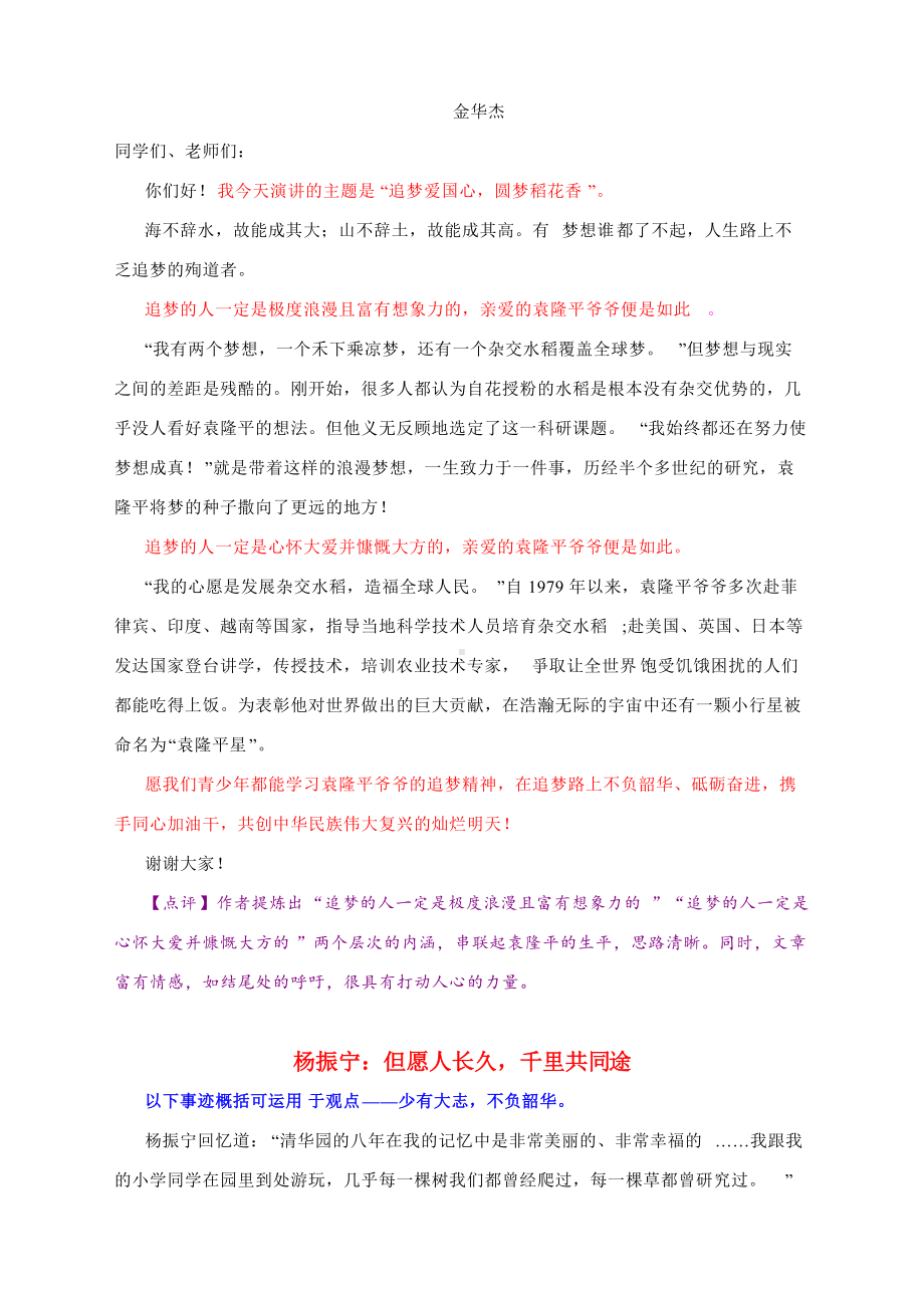 高考作文写作-把热点人物的事迹写进作文示例.docx_第2页