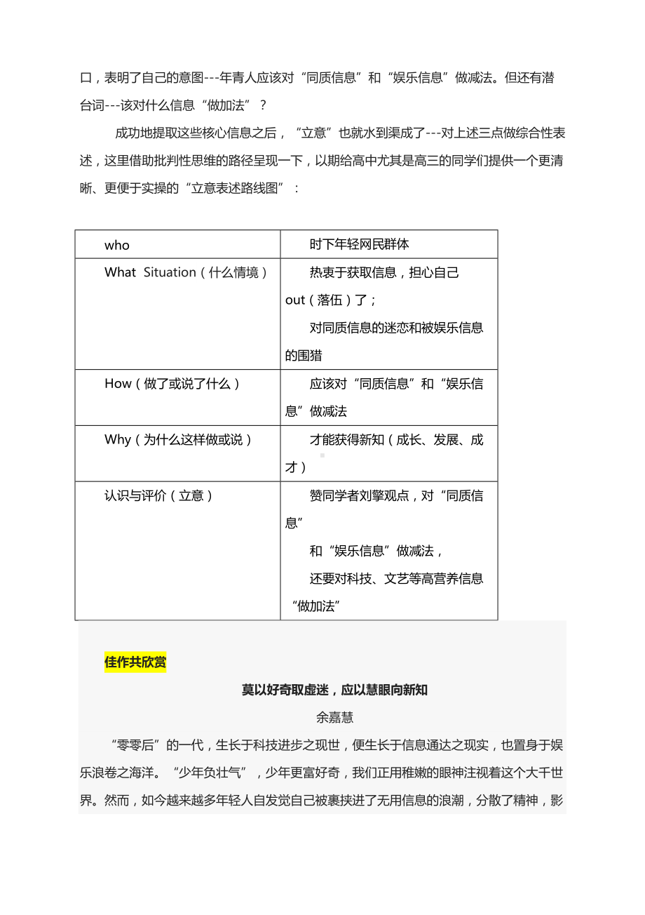 2022高考作文模拟导写：做好信息的“加减法”（附文题详解及范文2篇）.docx_第2页