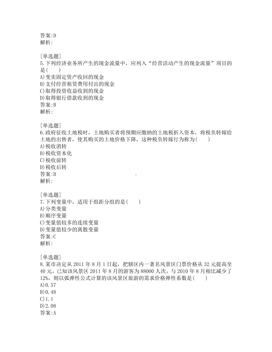 中级经济师-基础知识-真题-2012.pdf_第2页