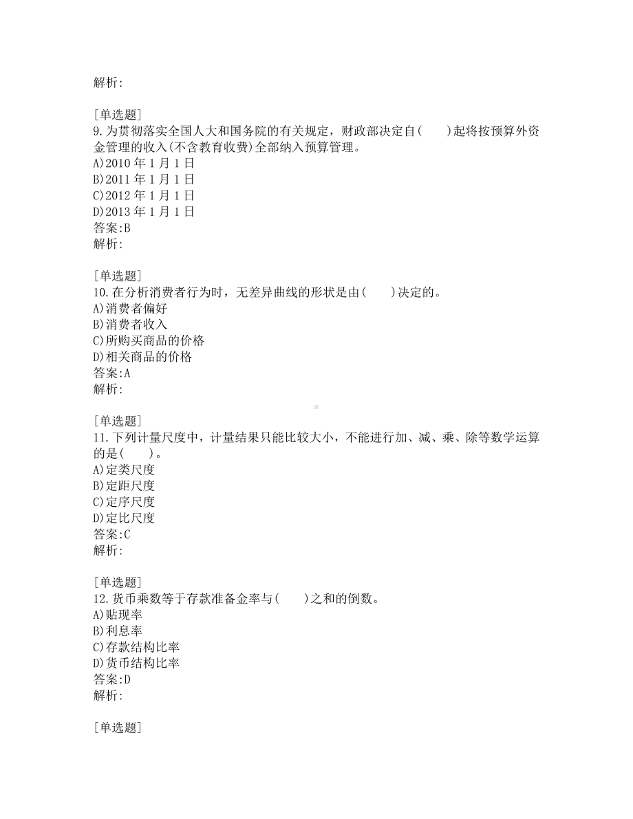 中级经济师-基础知识-真题-2012.pdf_第3页