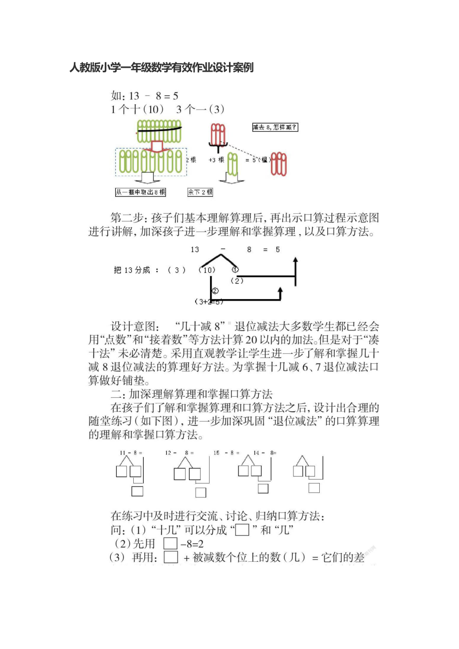 新课标双减背景下人教版小学一年级数学有效作业设计案例.docx_第1页